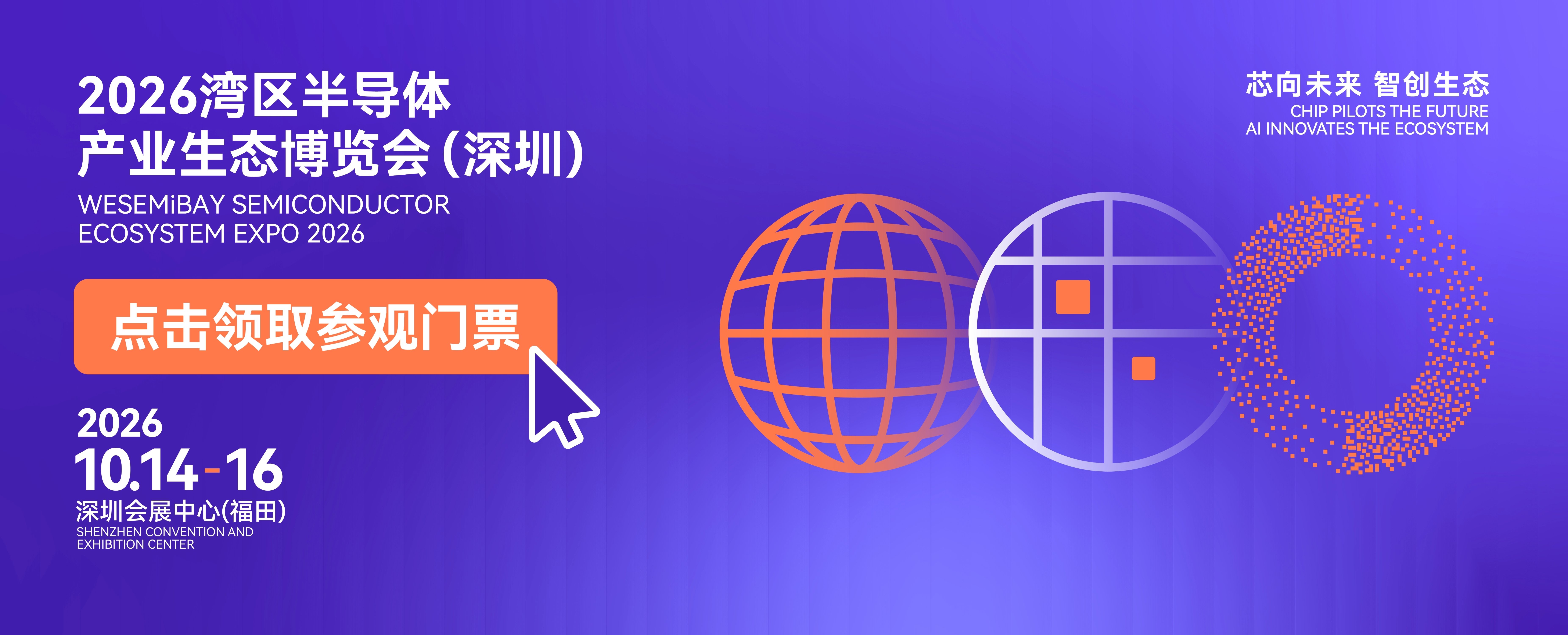 WESEMiBAY Semiconductor Ecosystem Expo 2026