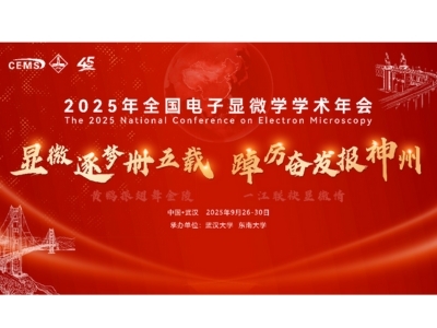 CEMS conference China 2025